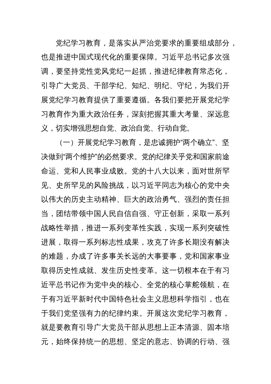 党纪学习教育工作会议讲话8篇_第2页