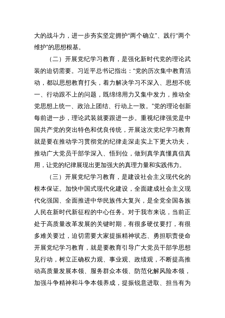 党纪学习教育工作会议讲话8篇_第3页