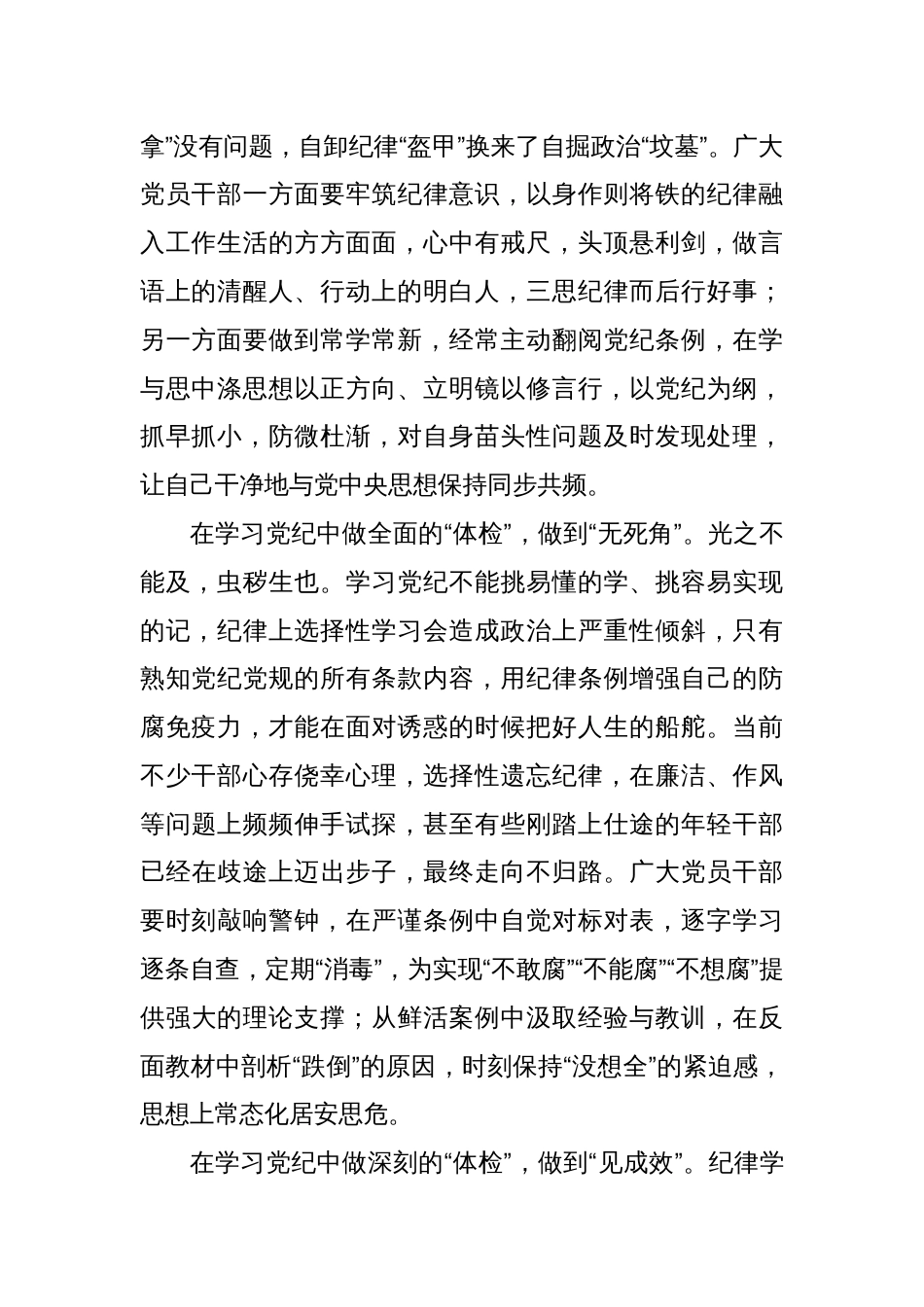 党纪学习教育心得交流材料-16篇_第2页