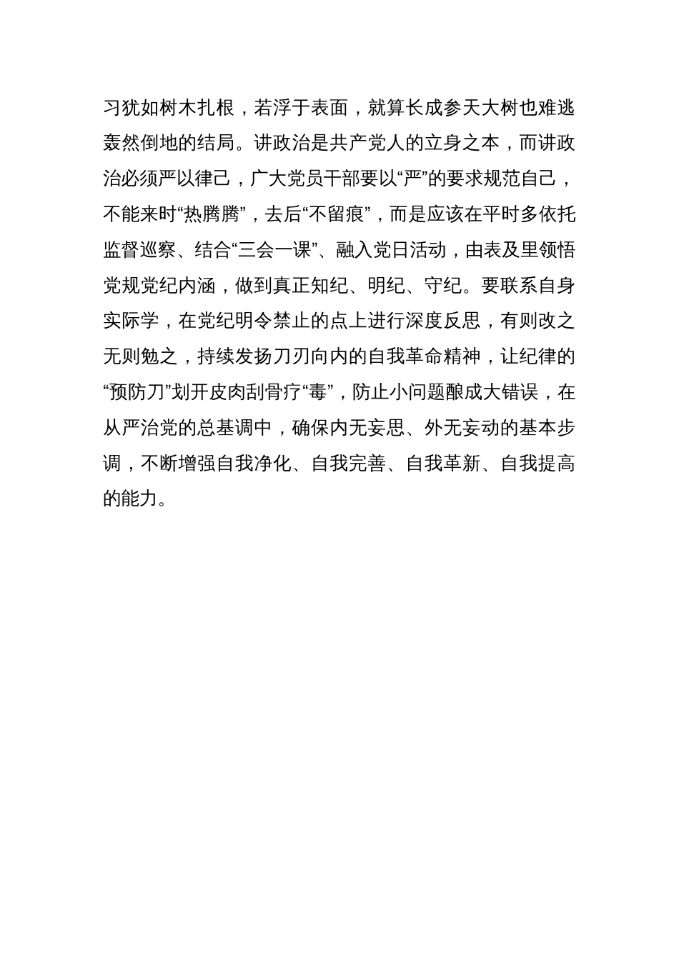 党纪学习教育心得交流材料-16篇_第3页