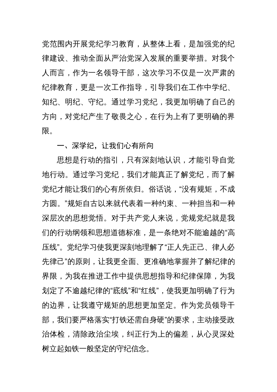 党纪学习教育研讨交流发言提纲（16篇）_第2页