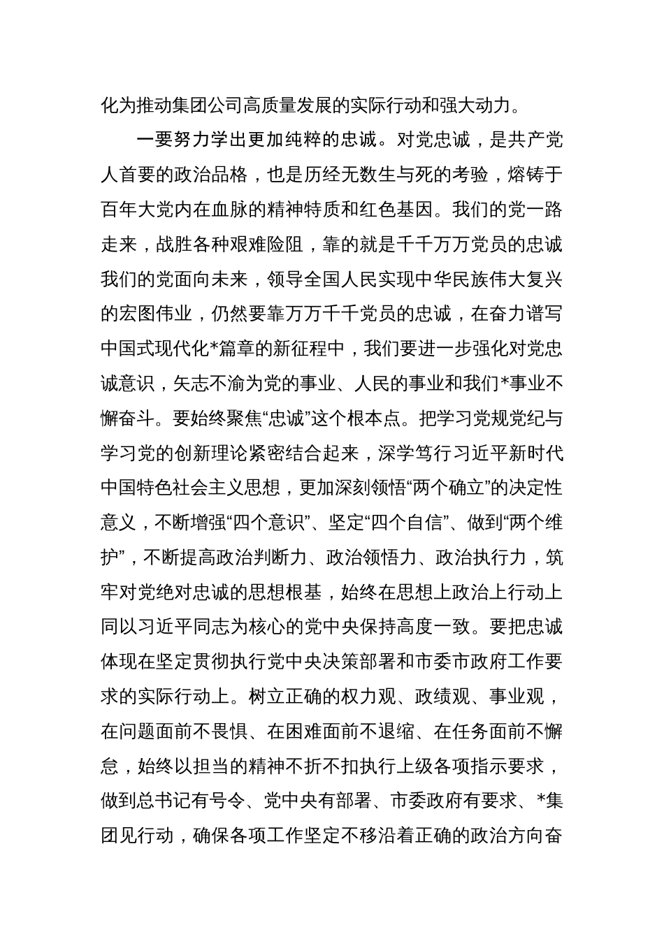 四篇党纪学习教育专题读书班上主持讲话_第3页