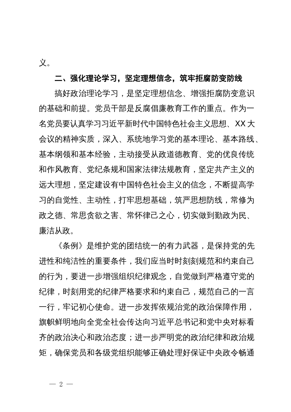 学习新修订《中国共产党纪律处分条例》心得体会 (2)_第2页