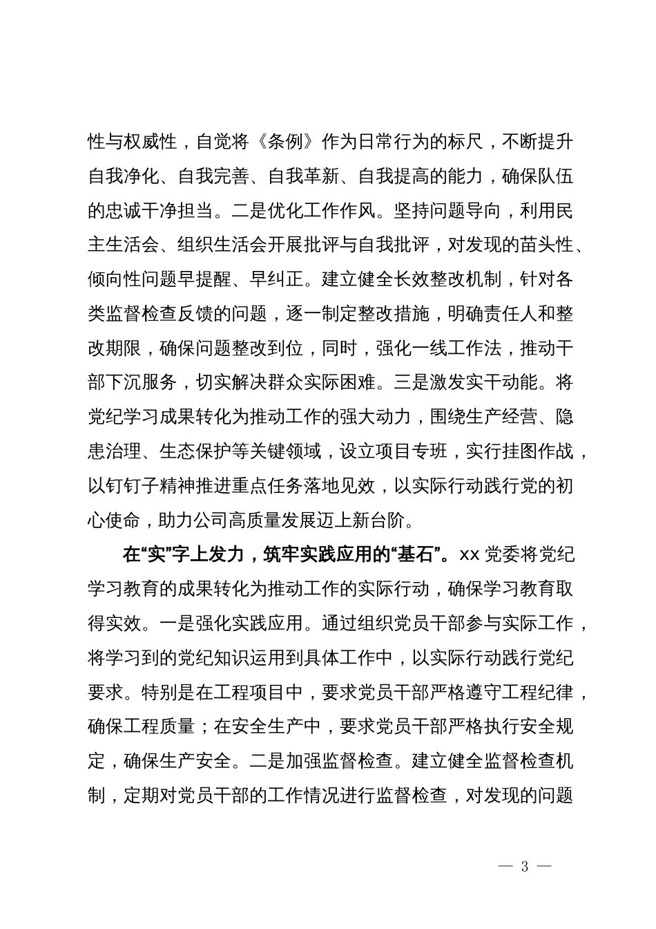 公司党纪学习教育工作总结（通用篇）_第3页