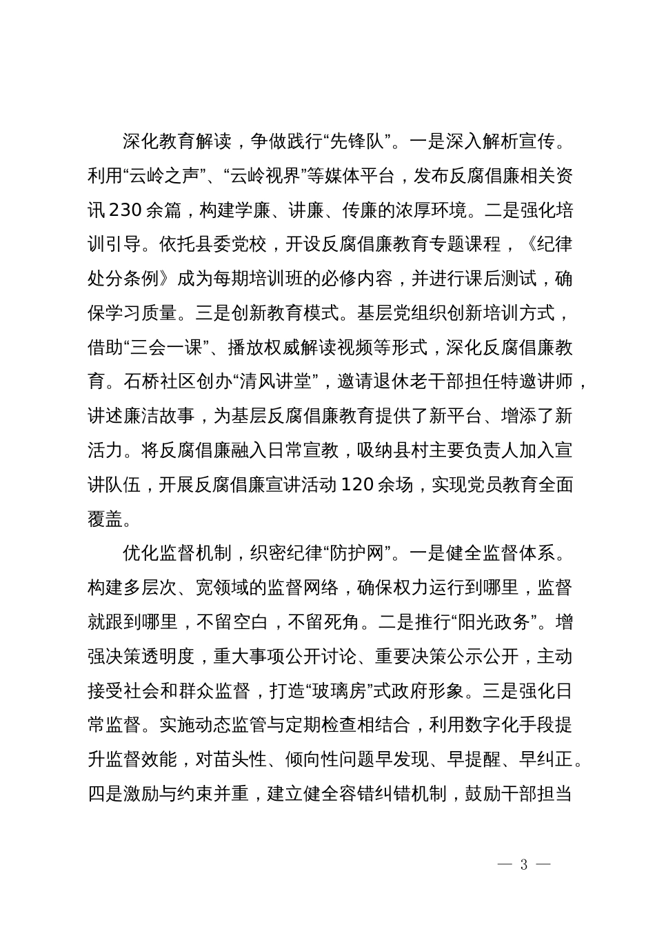 县党纪学习教育工作总结_第3页