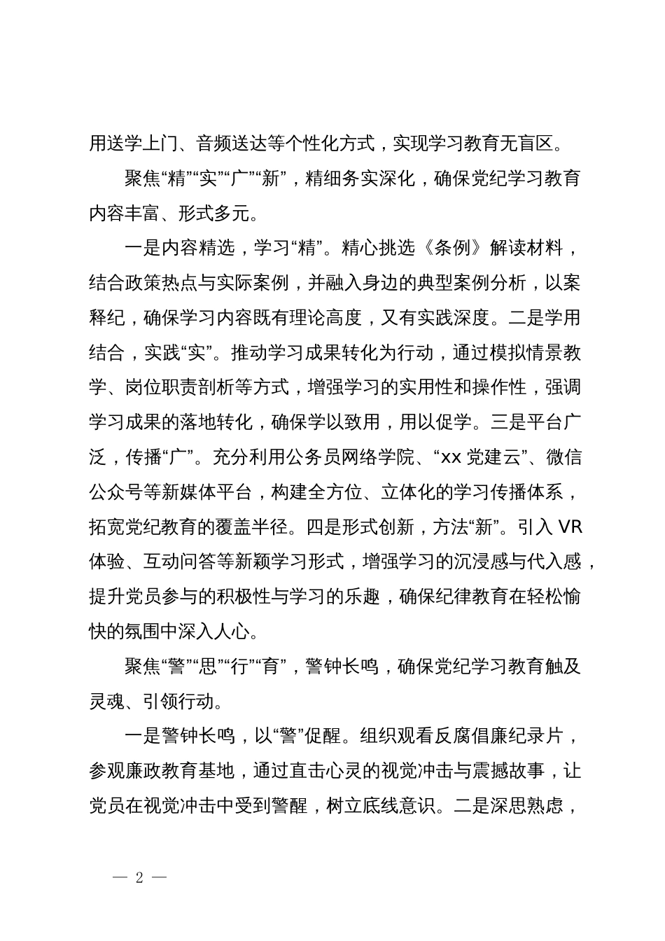 县直机关党纪学习教育工作总结（通用篇）_第2页