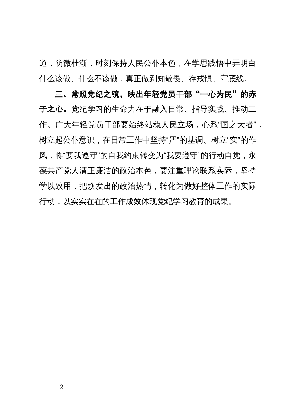 党纪学习教育交流发言：以党纪为镜 护航年轻党员干部成长之路_第2页