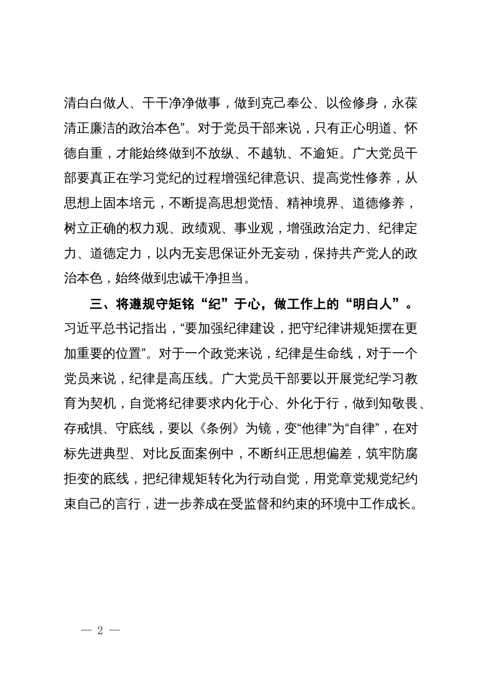 党纪学习教育研讨发言：铭“纪”于心 执“纪”于行_第2页