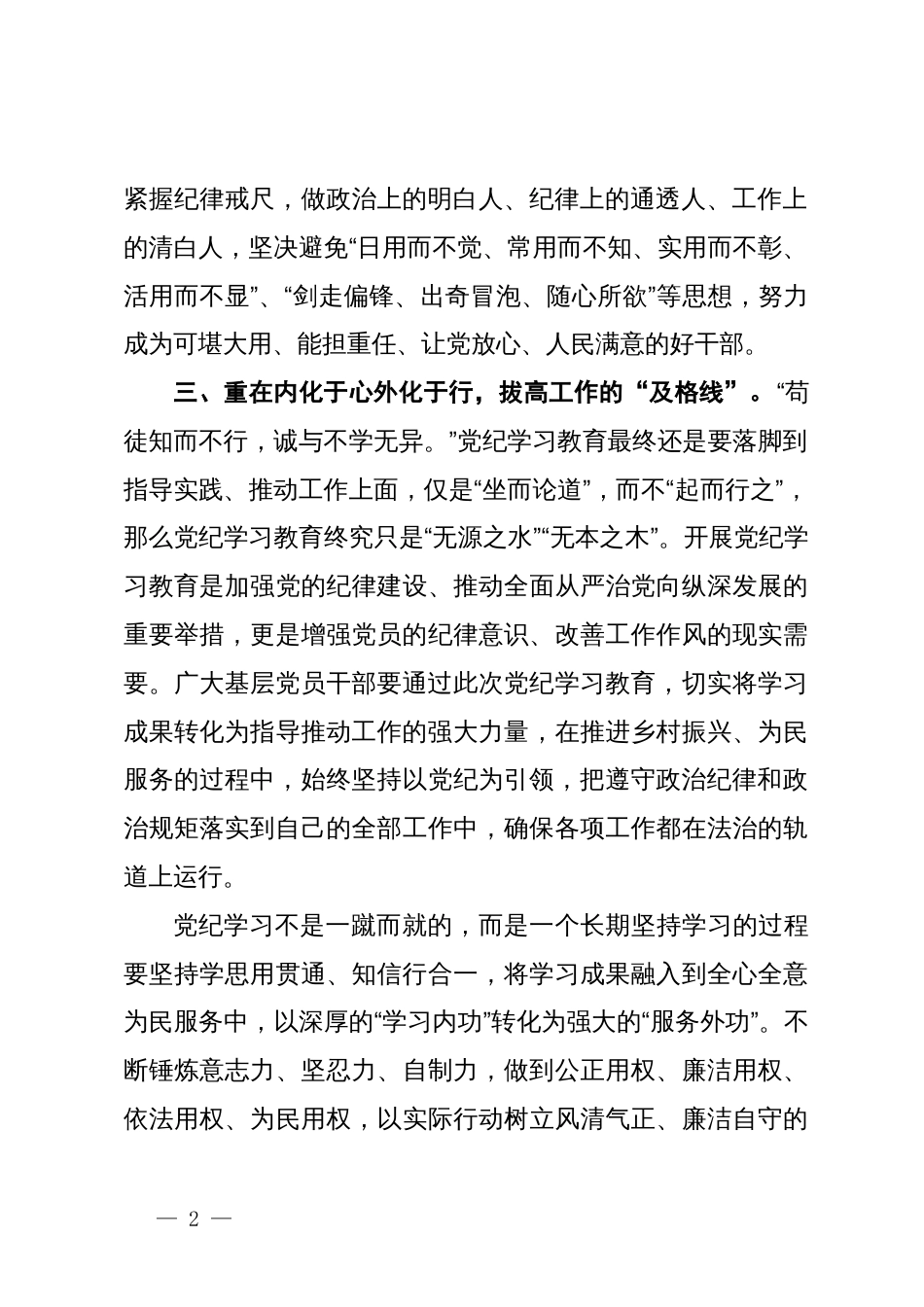 研讨发言：守牢“三条线” 让党纪学习教育“学深行远”_第2页