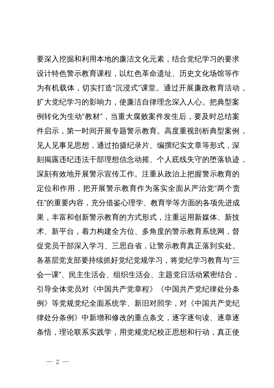 在以案促改警示教育大会上的讲话_第2页