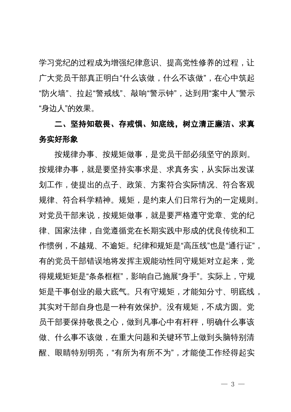 在以案促改警示教育大会上的讲话_第3页