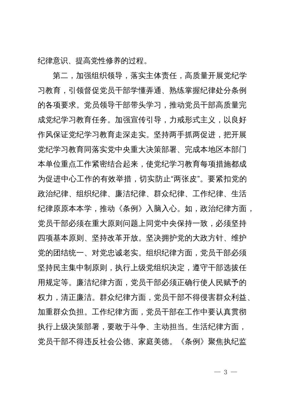 党纪学习教育纪律党课：坚持党中央对金融工作的集中统一领导，坚定不移走中国特色金融发展之路，推进金融高质量发展_第3页