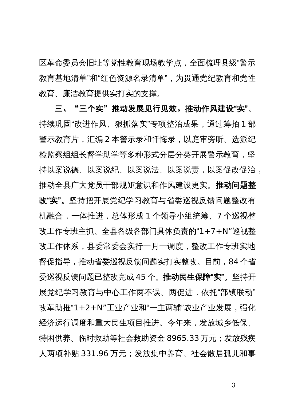 某县党纪学习教育经验做法_第3页