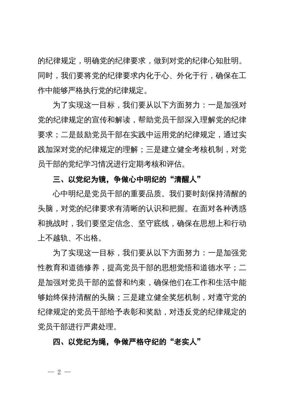 研讨发言：深化党纪学习教育，锻造“四有”党员干部_第2页