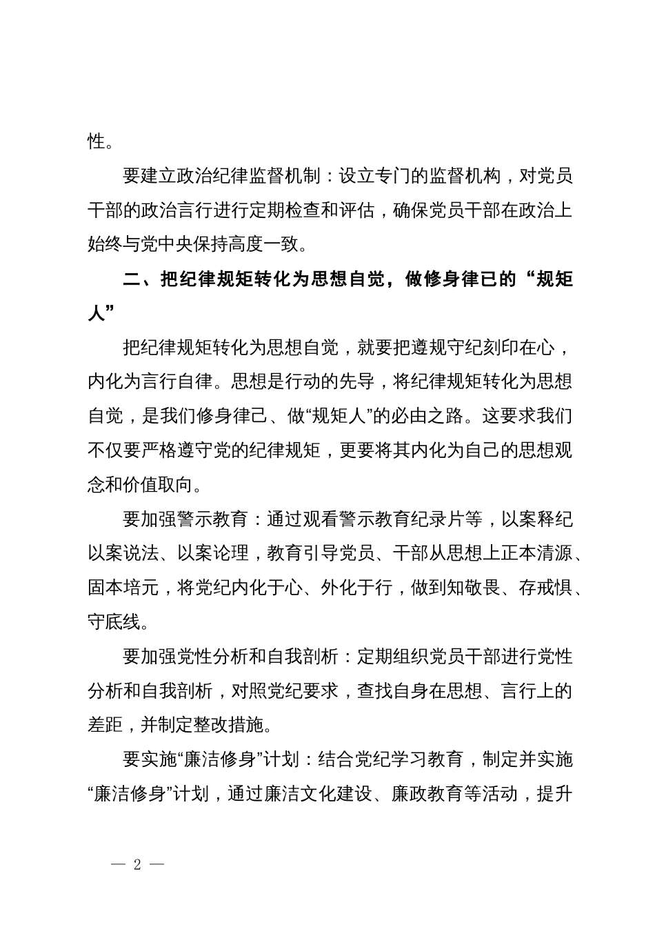 党纪学习教育研讨发言材料：增强政治自觉、思想自觉和行动自觉_第2页