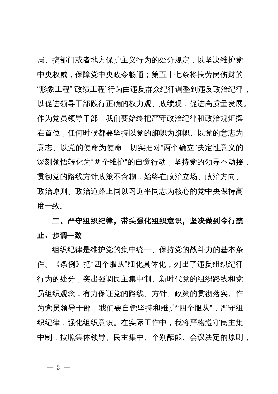 某区长在党纪学习教育读书班上的研讨发言_第2页