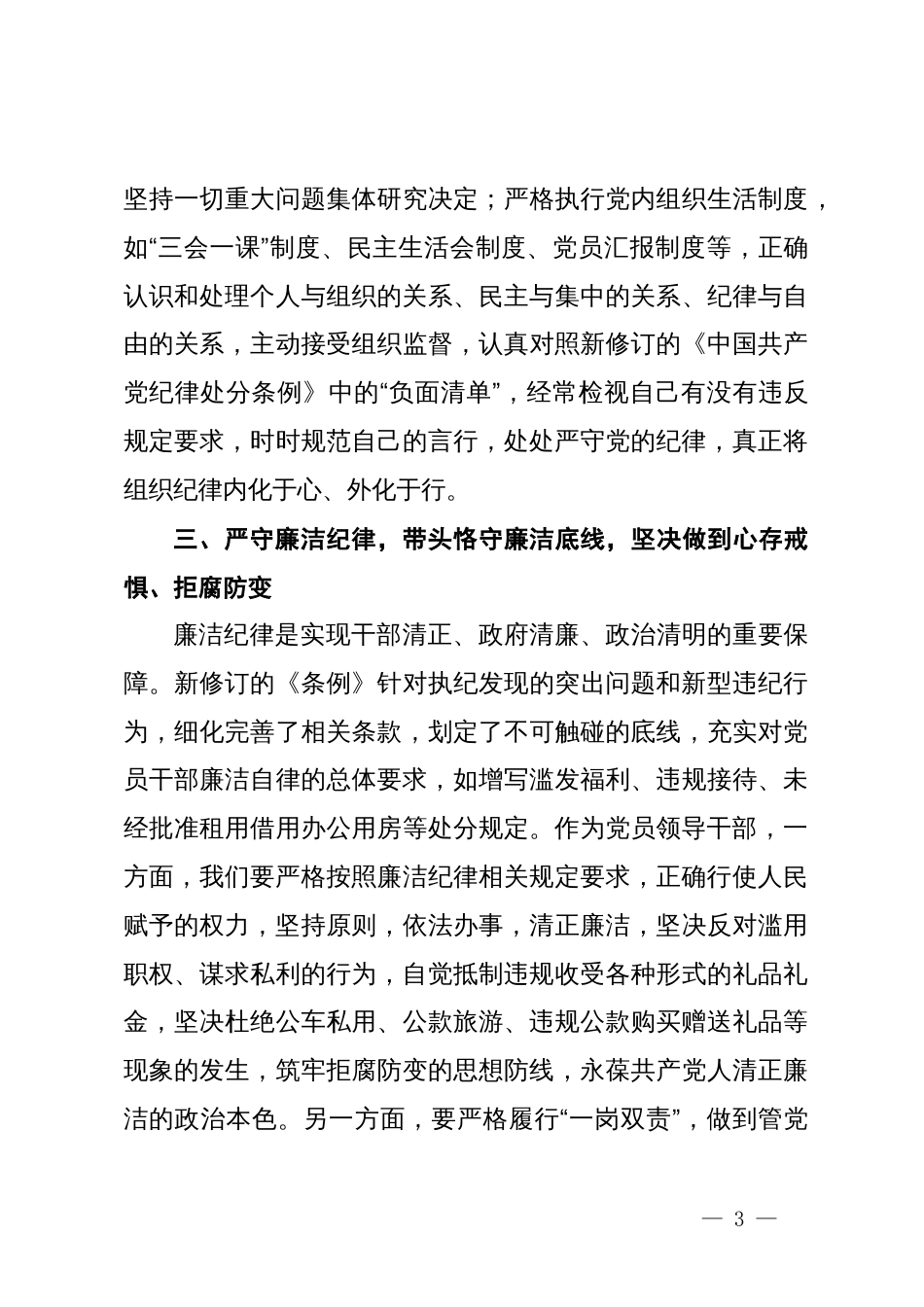 某区长在党纪学习教育读书班上的研讨发言_第3页