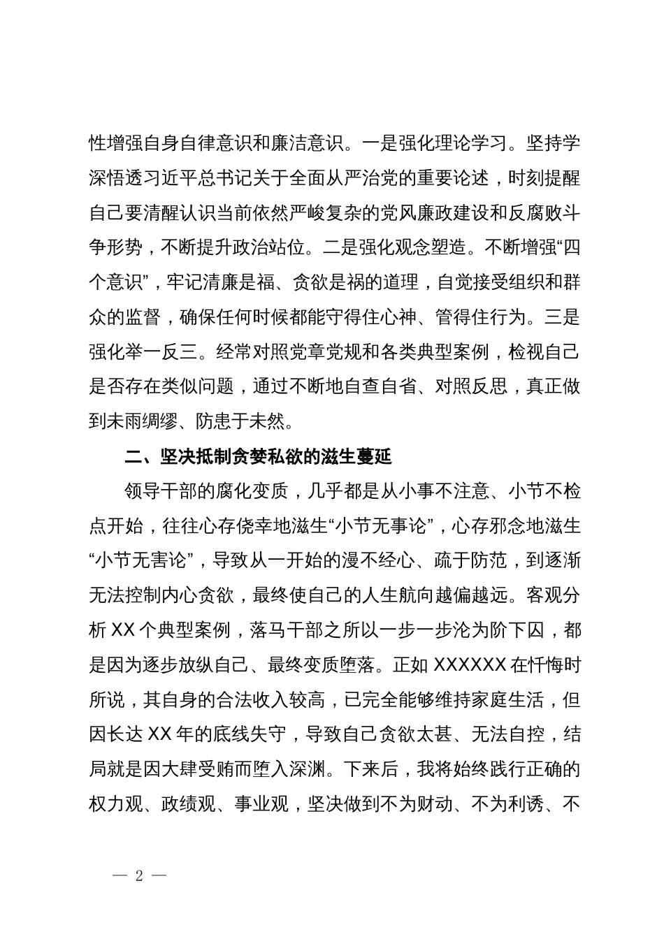 在县委理论学习中心组党纪学习教育专题学习会上的交流发言 (10)_第2页