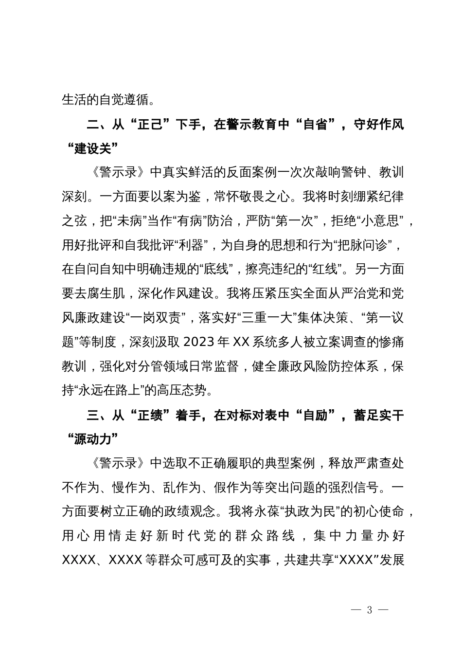 在县委理论学习中心组党纪学习教育专题学习会上的交流发言 (9)_第3页