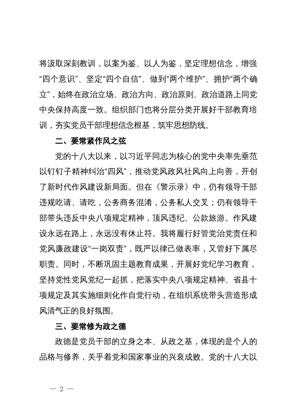 在县委理论学习中心组党纪学习教育专题学习会上的交流发言 (8)_第2页