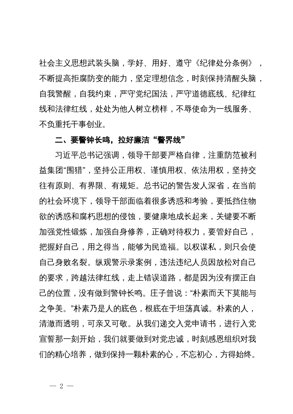 在县委理论学习中心组党纪学习教育专题学习会上的交流发言 (7)_第2页