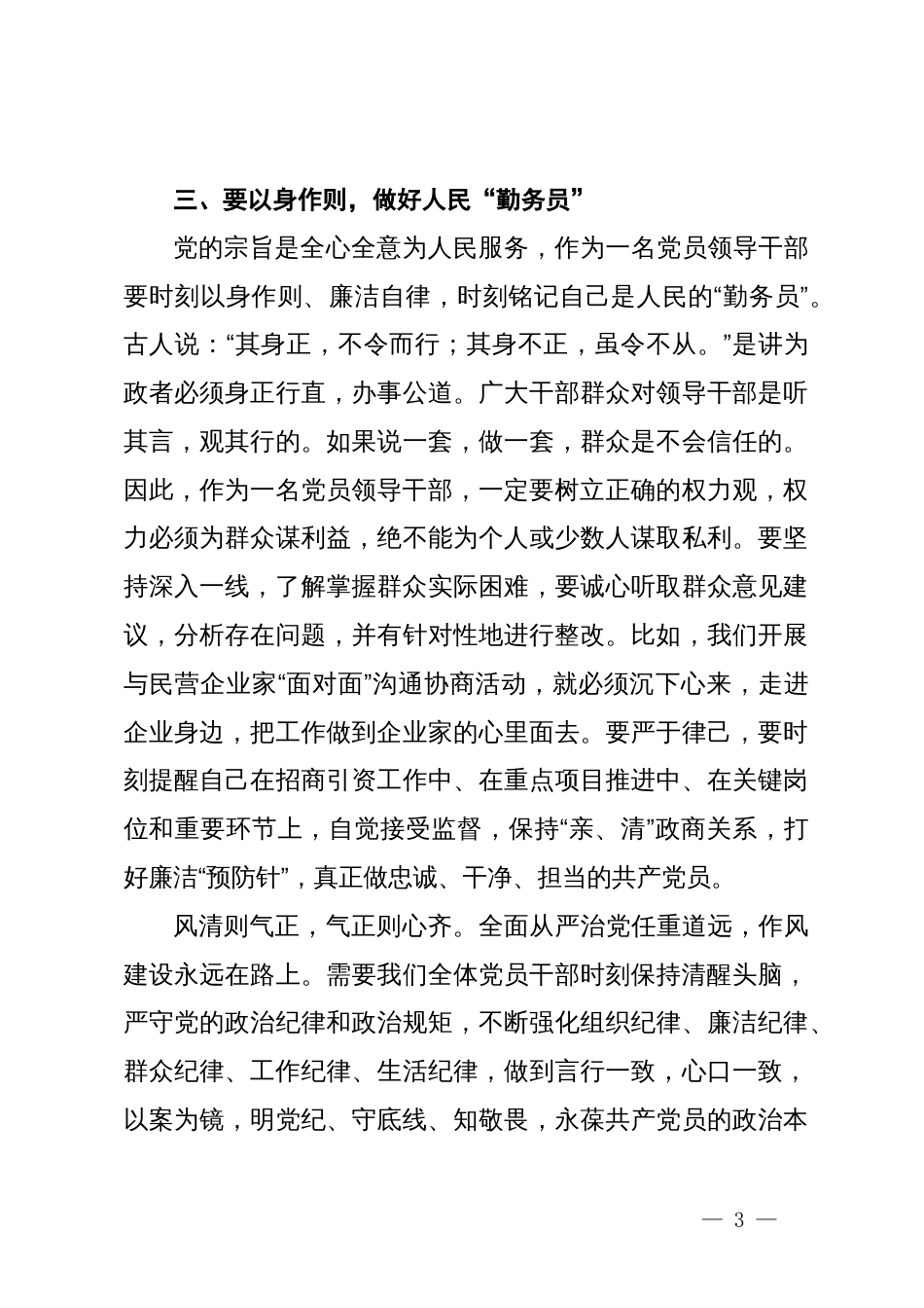 在县委理论学习中心组党纪学习教育专题学习会上的交流发言 (7)_第3页