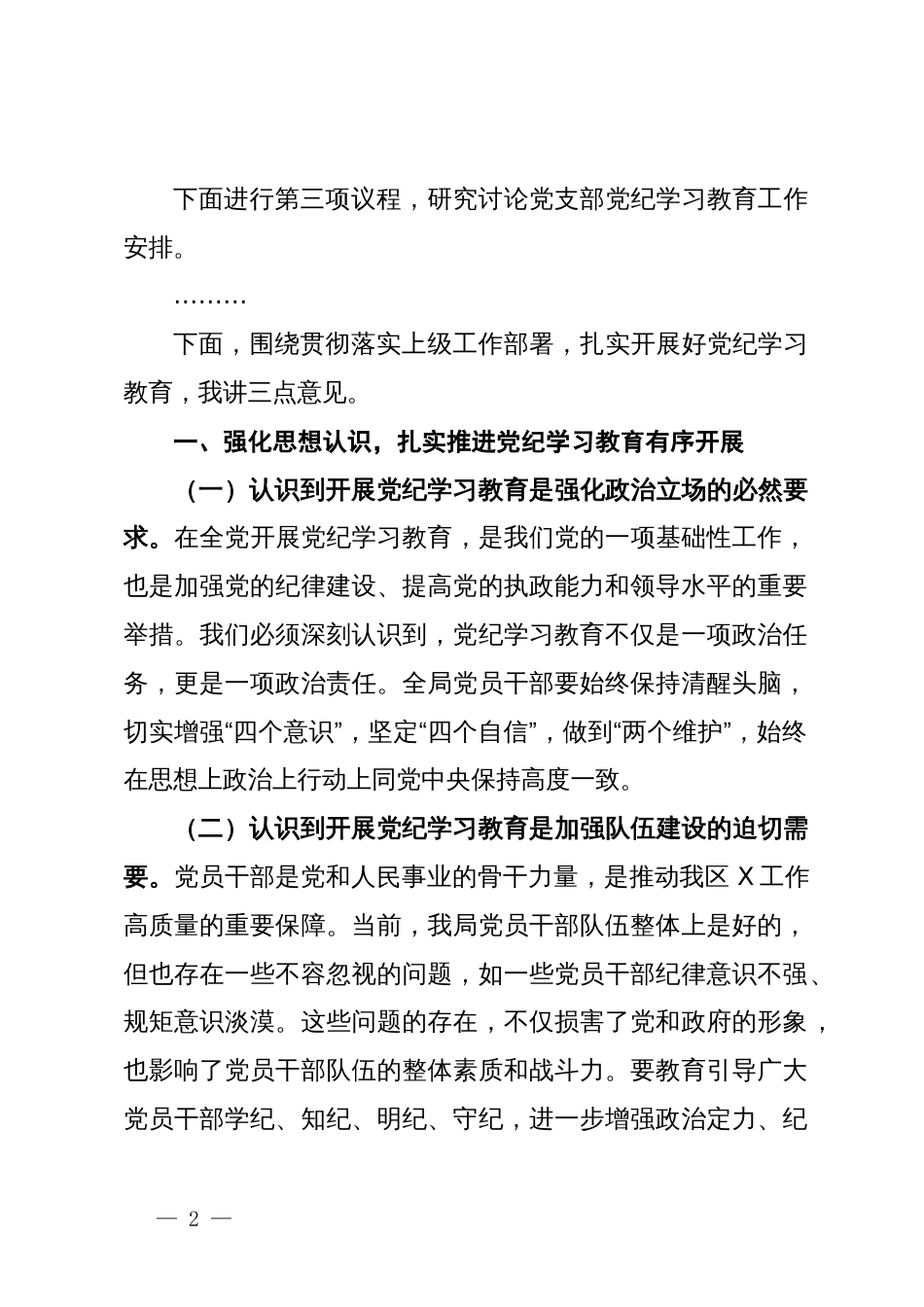 党纪专题教育动员会主持词_第2页