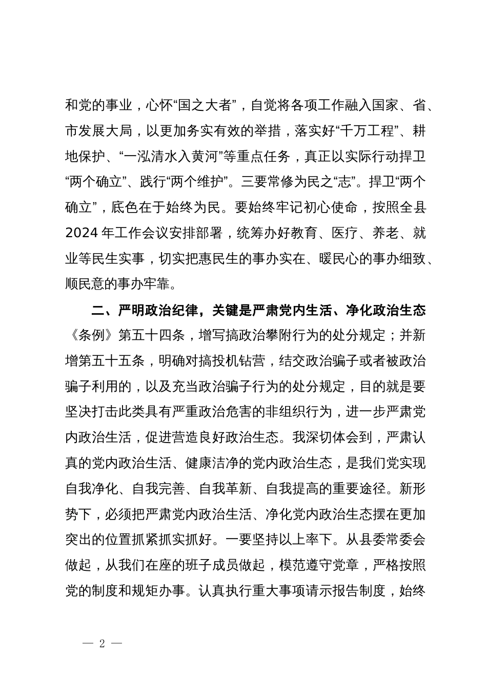 党纪教育交流研讨材料 (4)_第2页