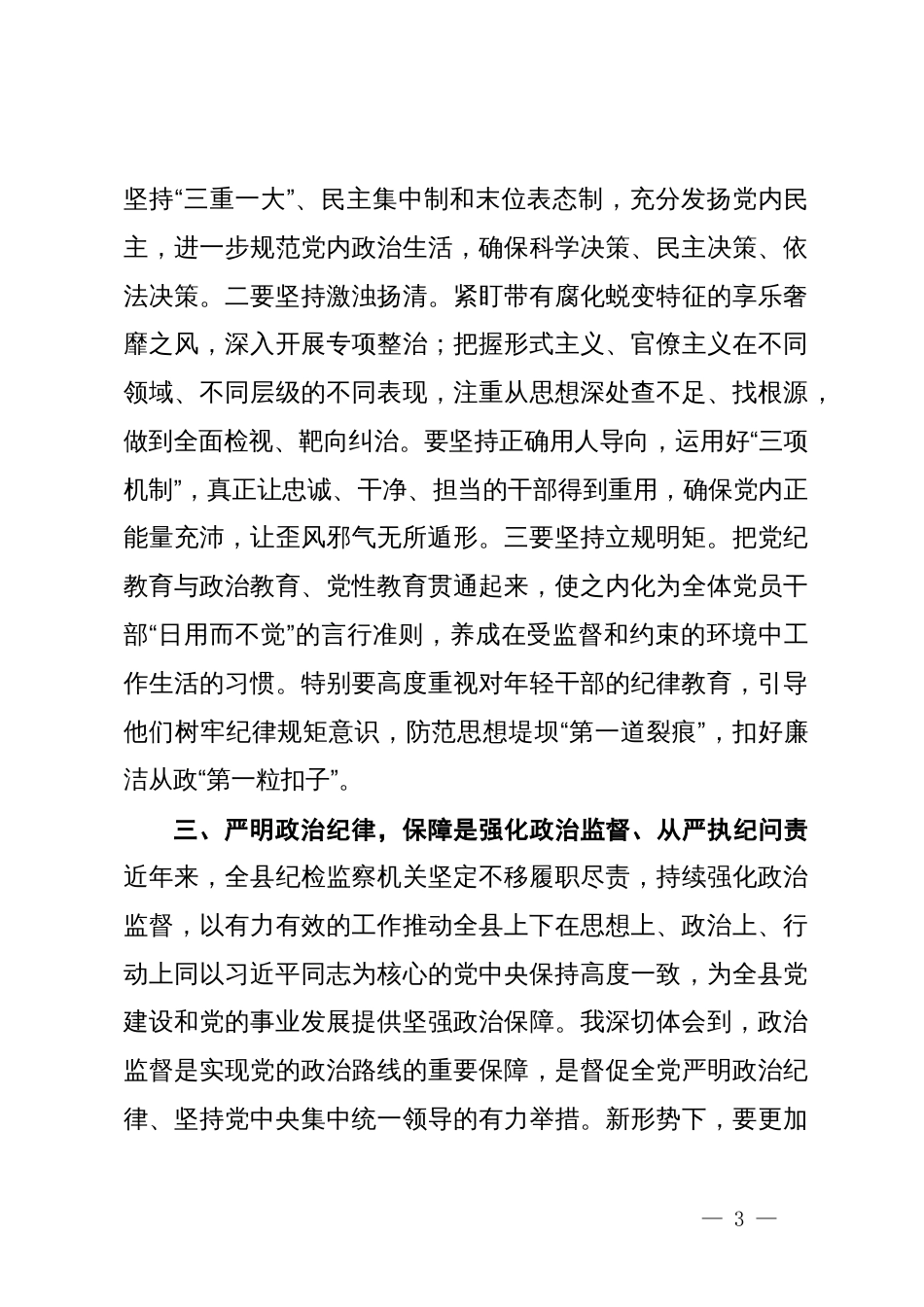 党纪教育交流研讨材料 (4)_第3页