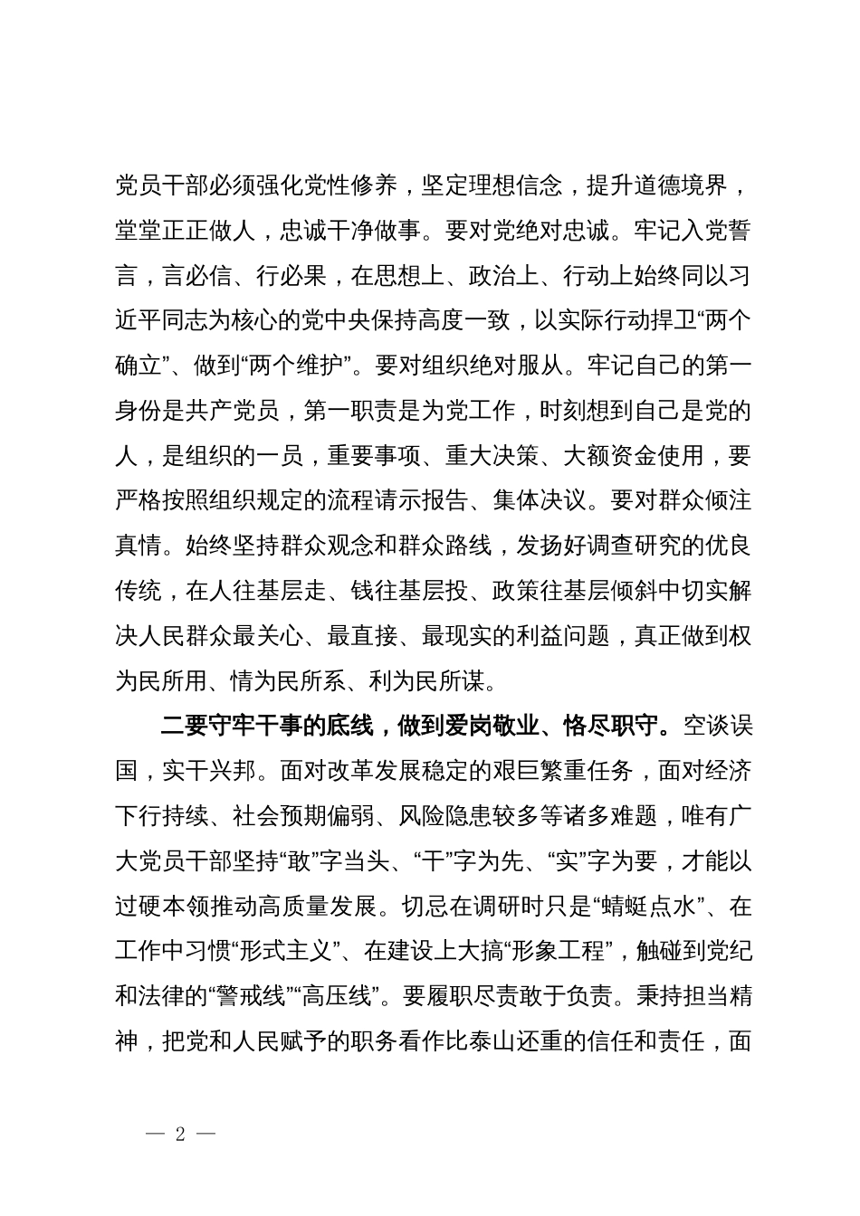 党纪学习教育交流研讨材料 (13)_第2页