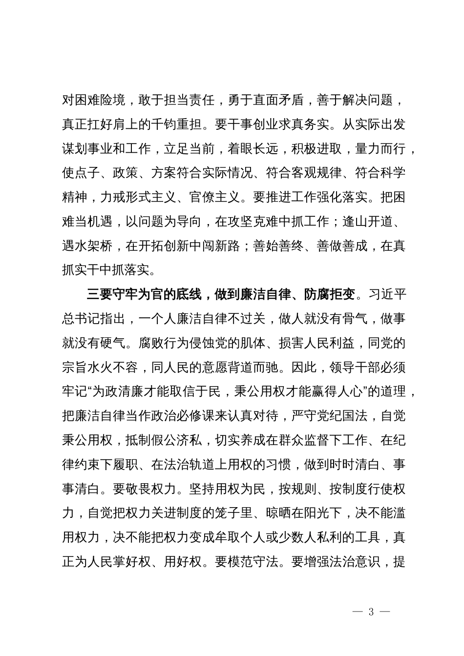 党纪学习教育交流研讨材料 (13)_第3页