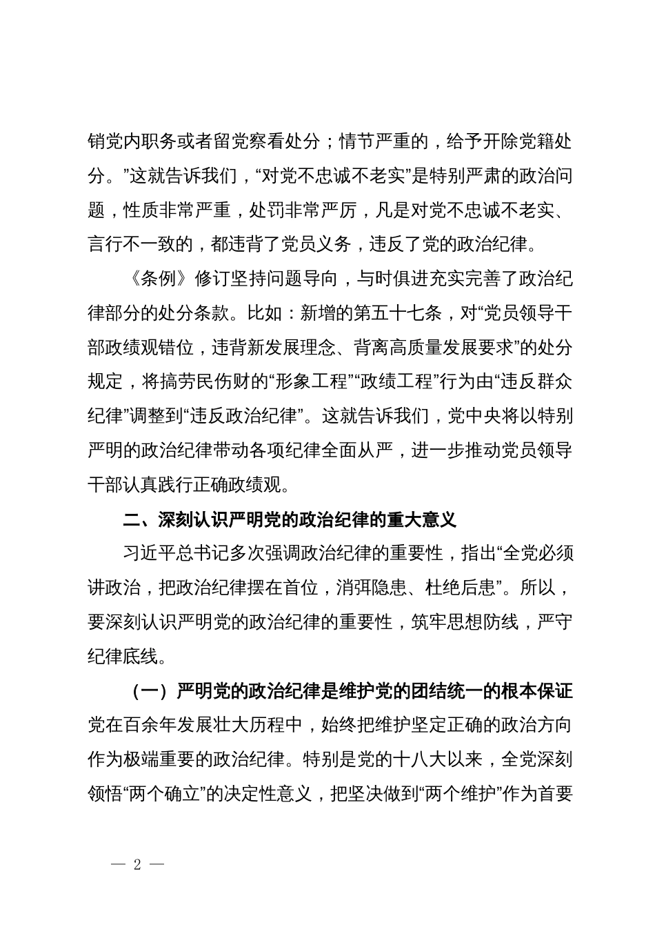 党纪学习教育交流研讨材料 (12)_第2页