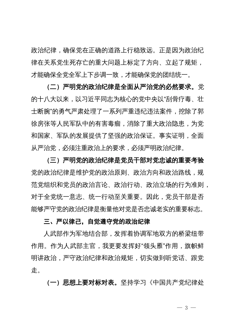 党纪学习教育交流研讨材料 (12)_第3页