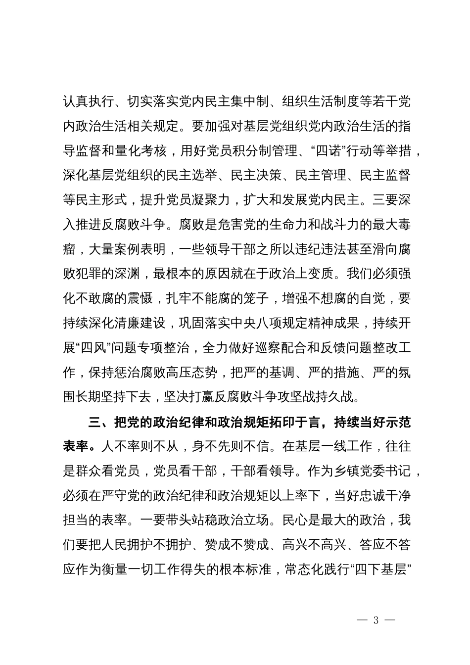 在党纪学习教育第二次交流研讨上的发言_第3页