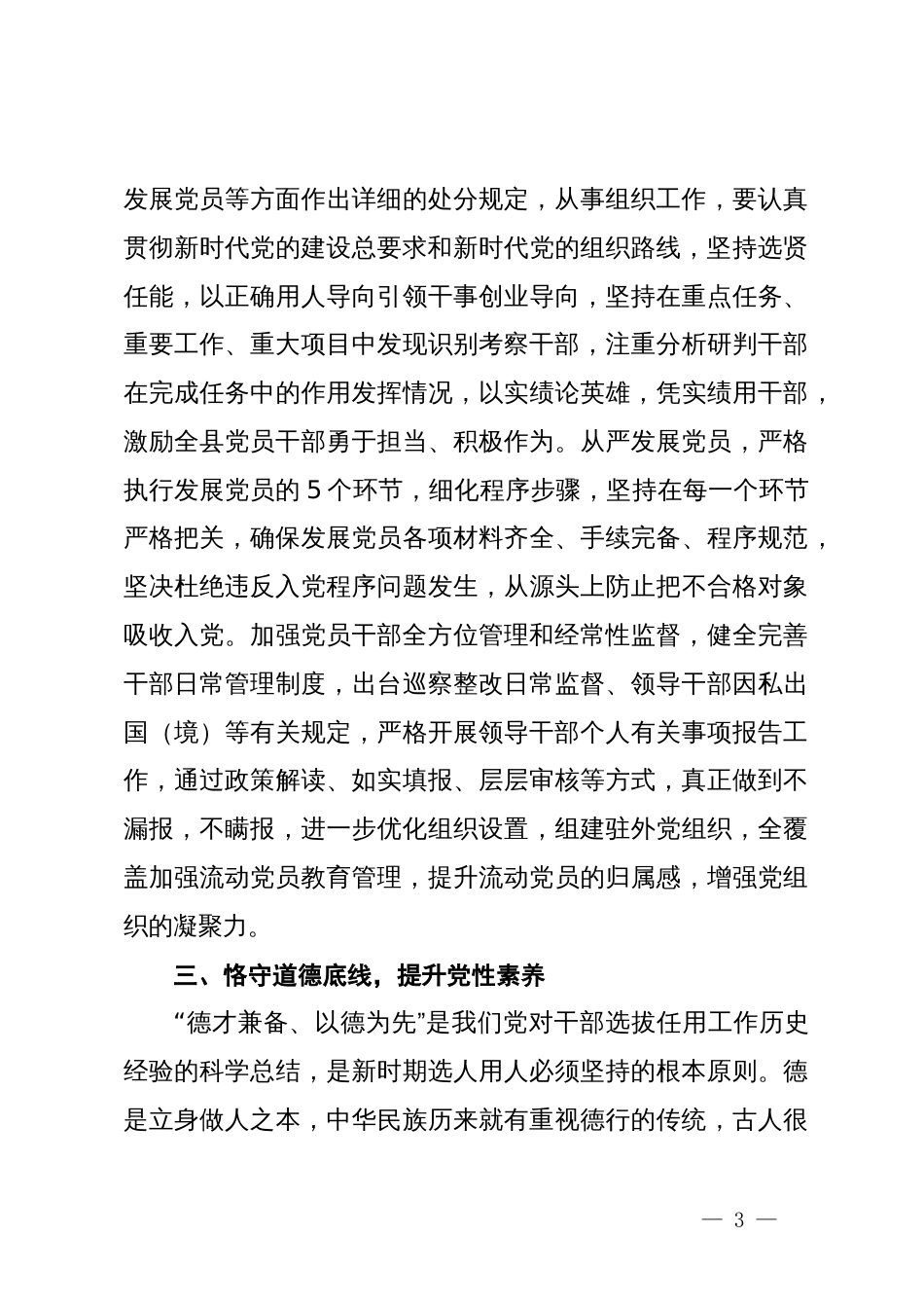 党纪学习教育交流研讨材料 (11)_第3页