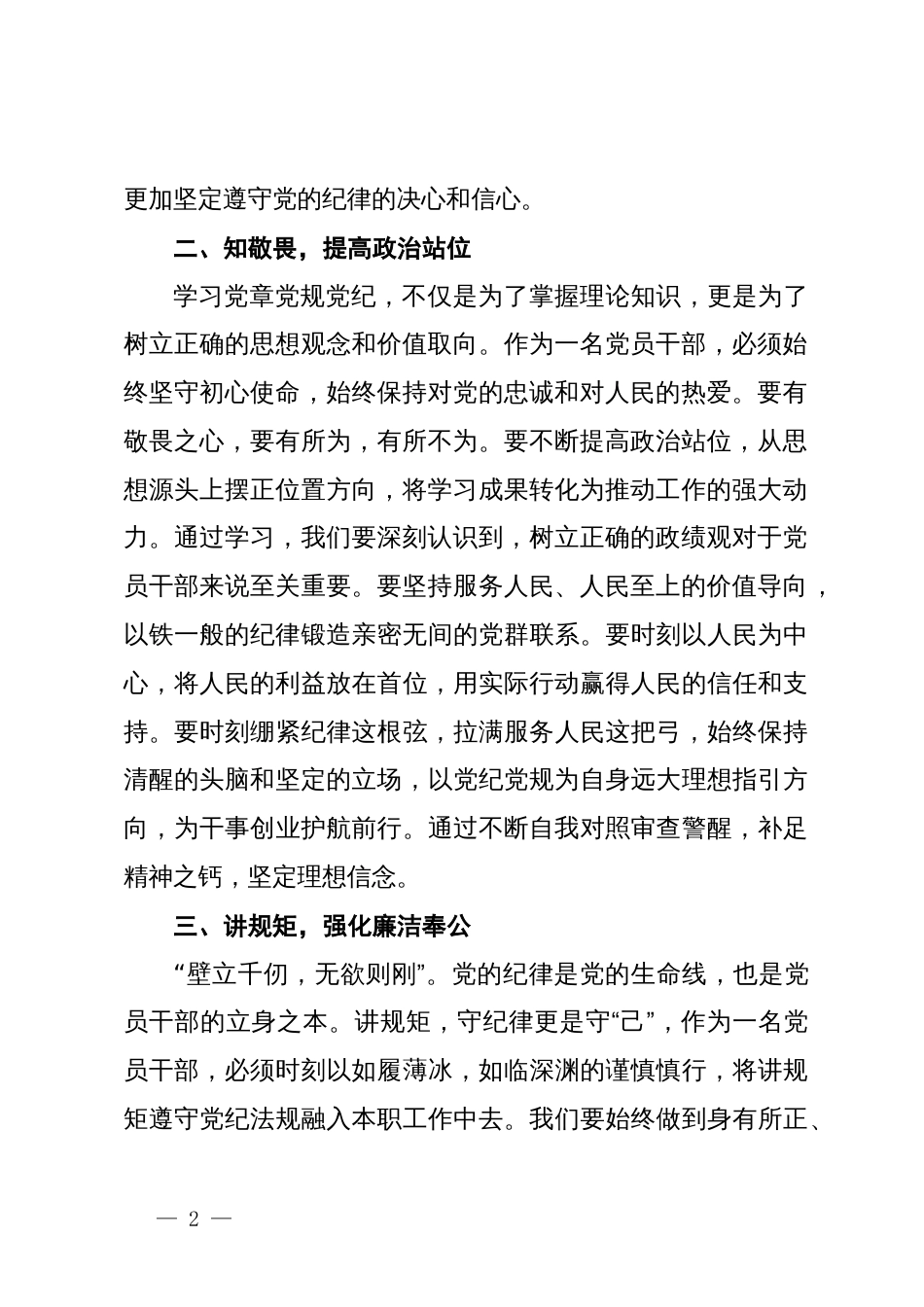 党纪学习教育交流研讨材料 (9)_第2页