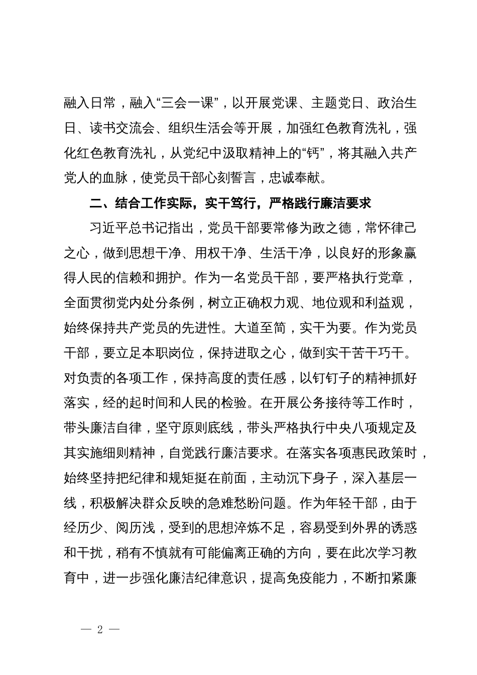 支部书记关于廉洁纪律交流发言_第2页