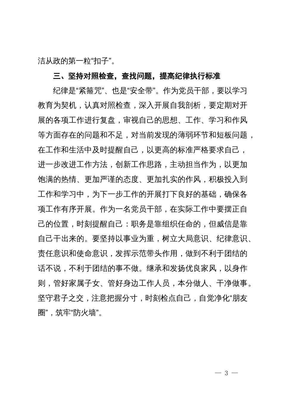 支部书记关于廉洁纪律交流发言_第3页