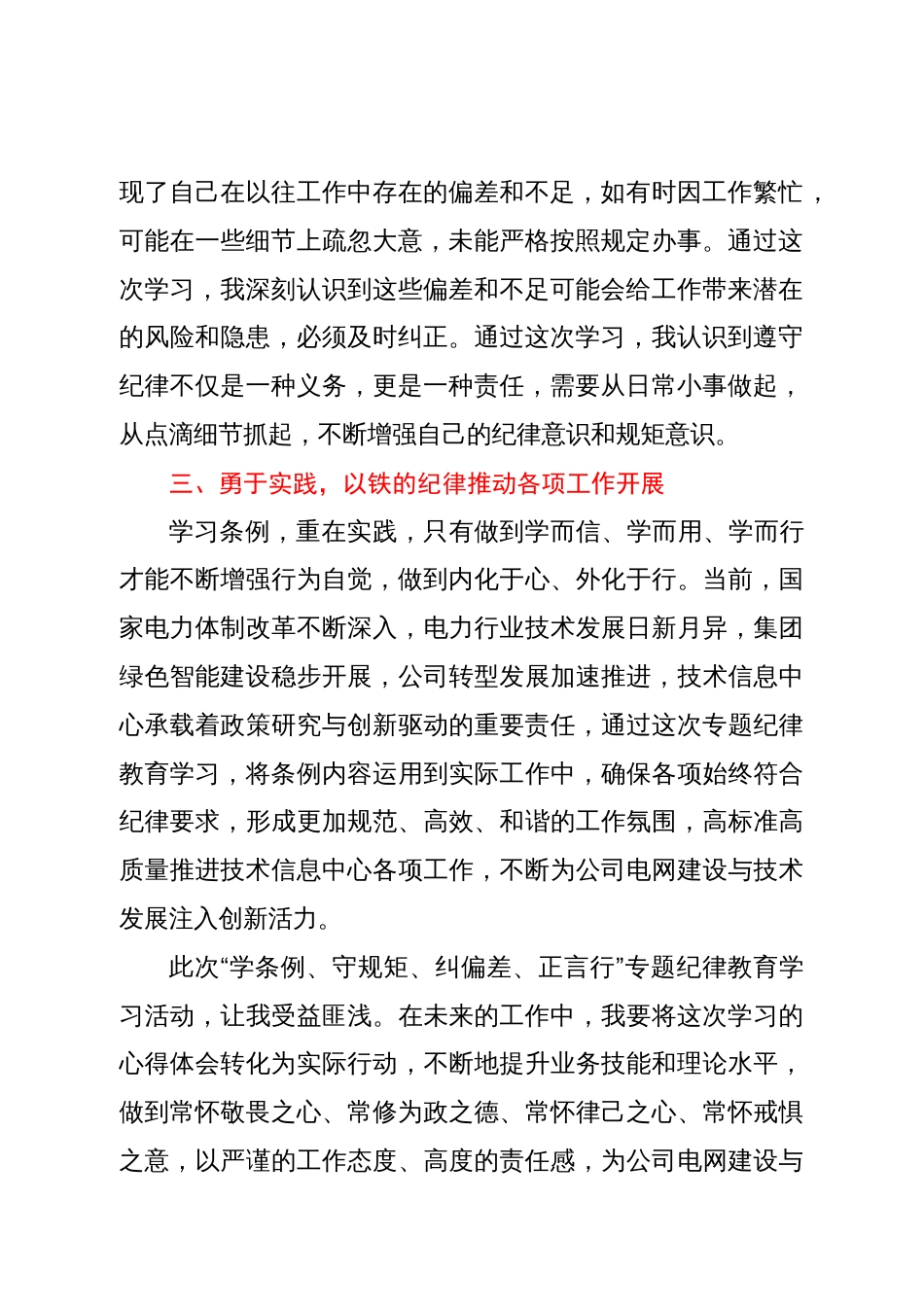 《中国共产党纪律处分条例》学习心得体会 (2)_第2页