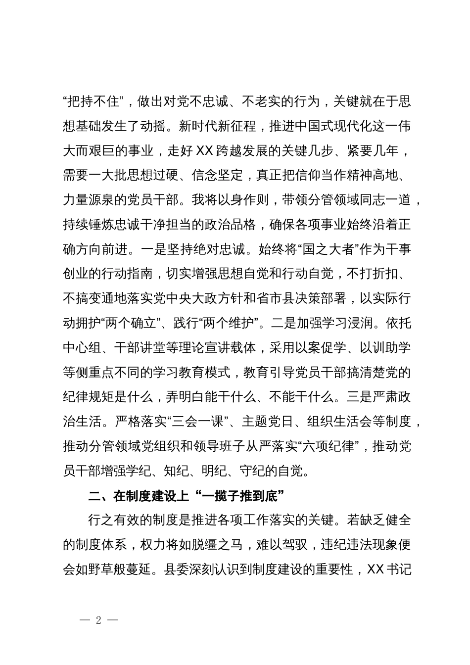 在县委理论学习中心组党纪学习教育专题学习会上的交流发言 (5)_第2页