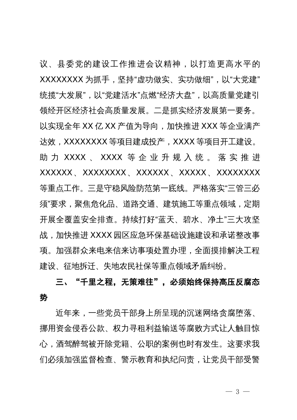 在县委理论学习中心组党纪学习教育专题学习会上的交流发言 (4)_第3页