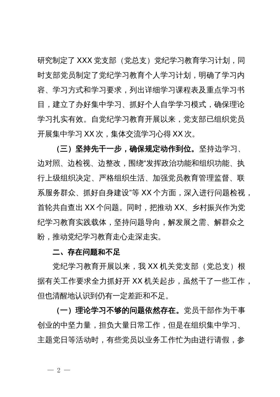 党支部（党总支）2024年党纪学习教育工作总结报告_第2页