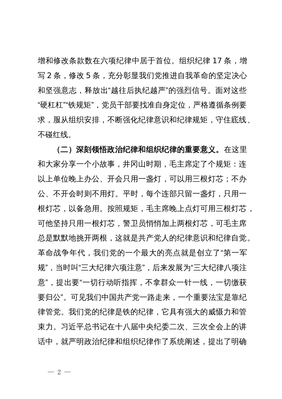 党纪学习教育专题研讨_第2页