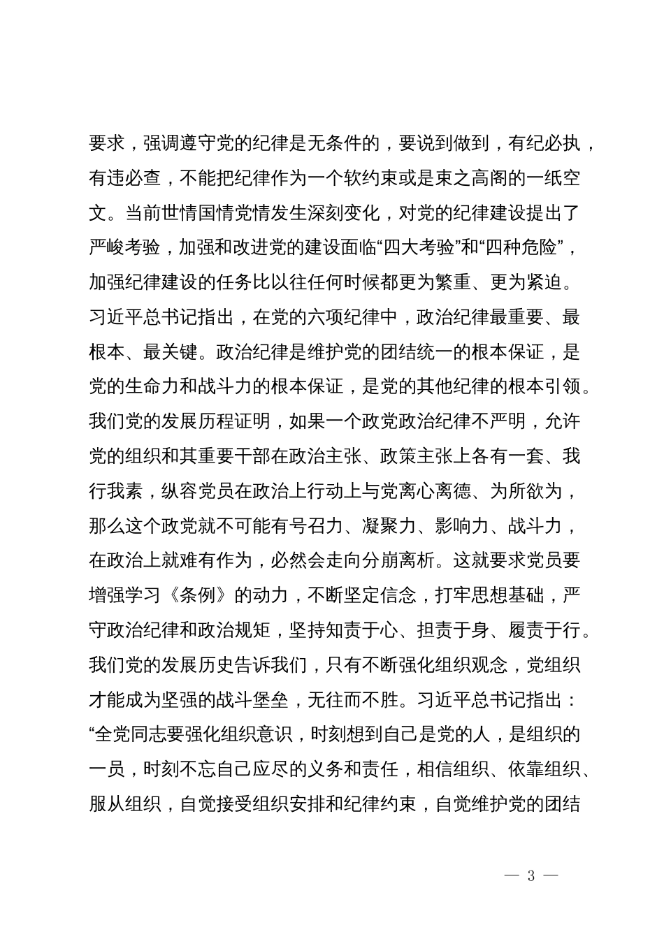 党纪学习教育专题研讨_第3页