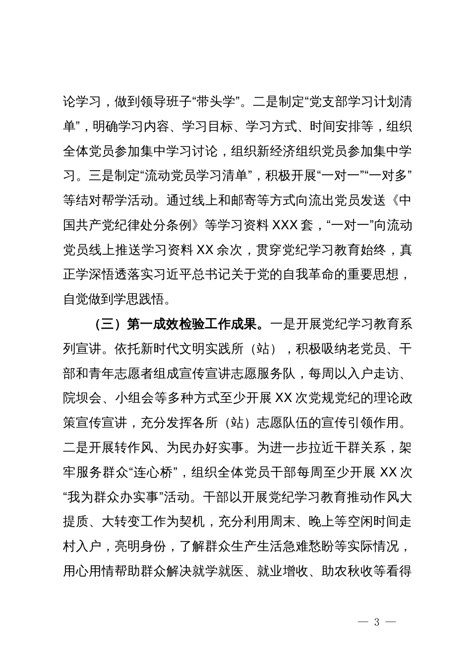 县（区）委2024年党纪学习教育工作阶段性情况报告_第3页