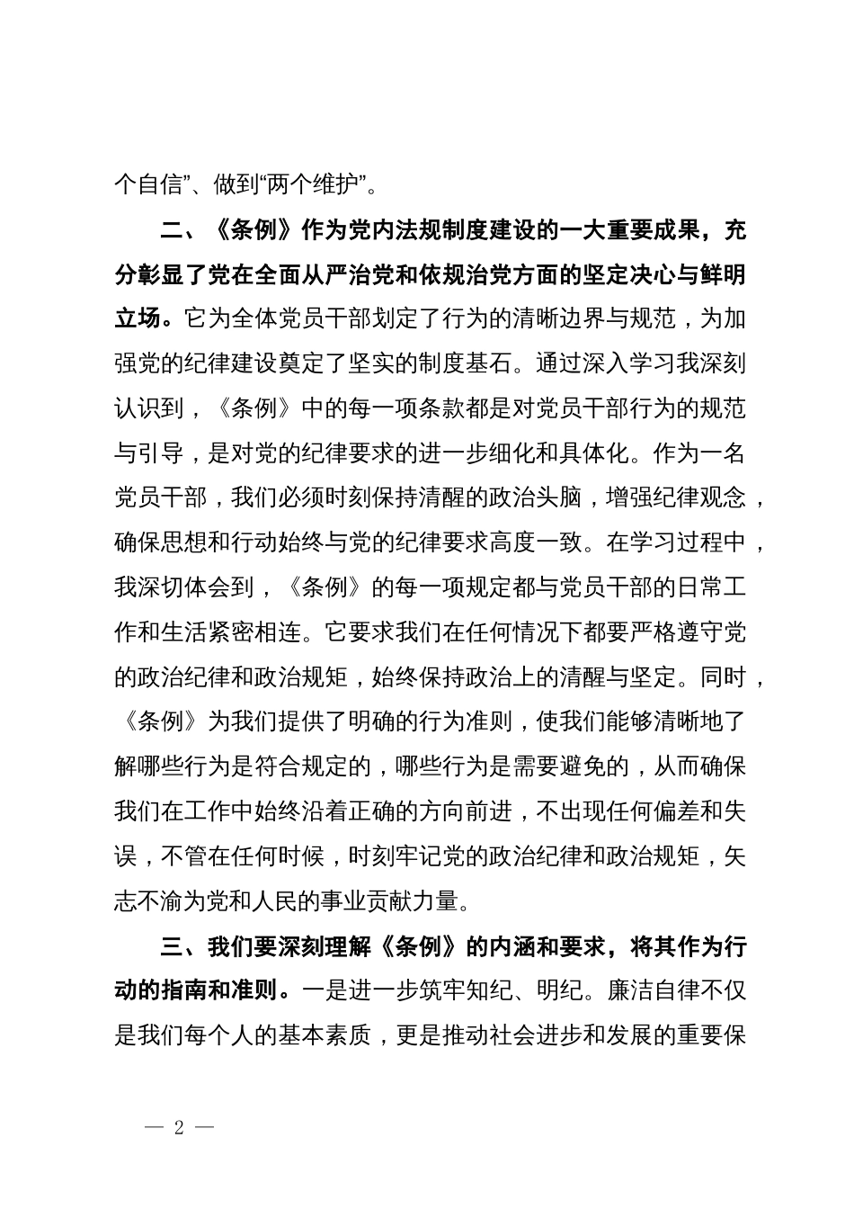 党纪学习教育交流研讨材料 (8)_第2页