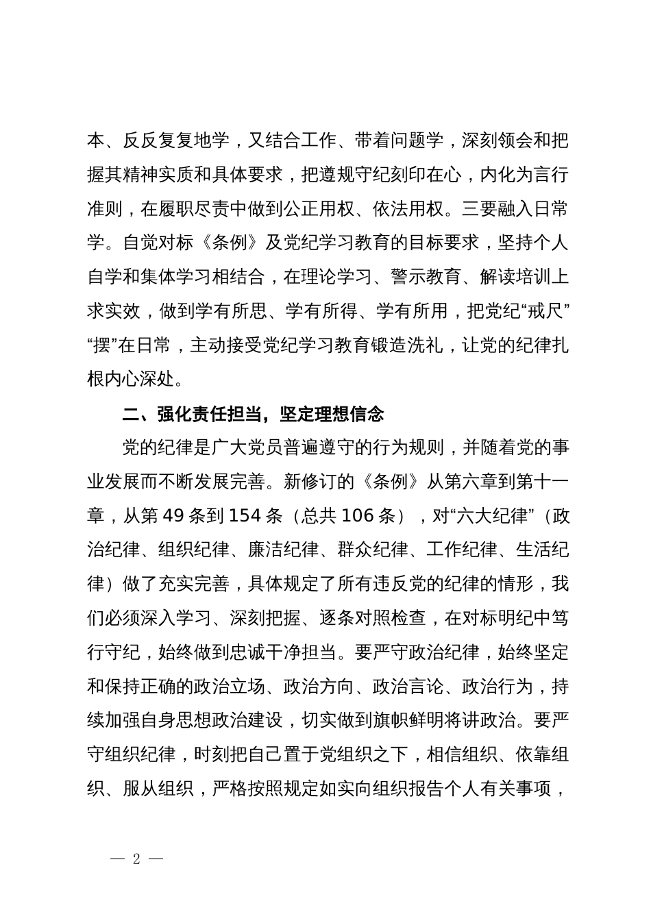 党纪学习教育交流研讨材料 (7)_第2页