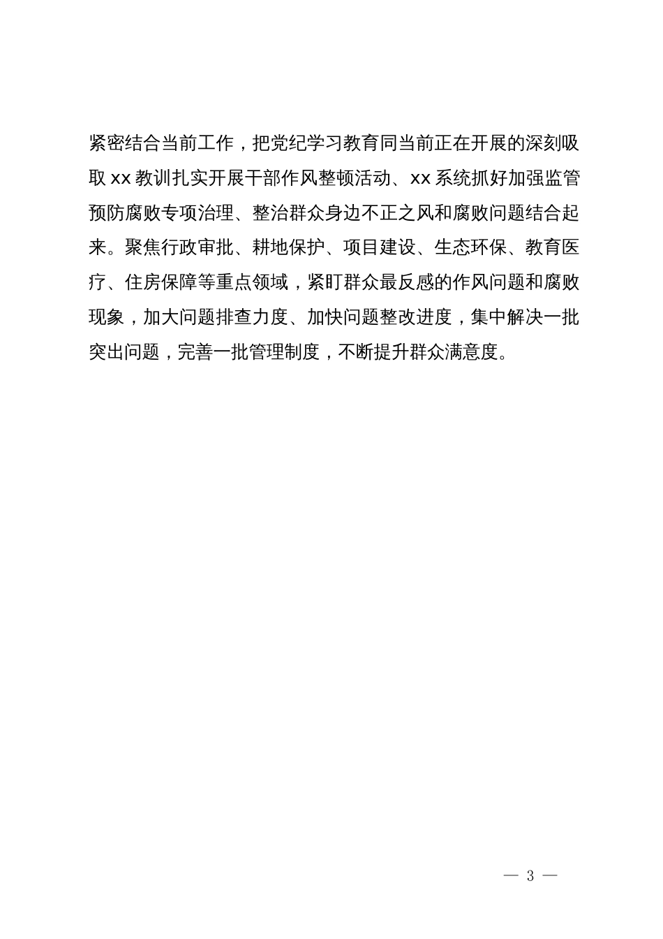 党纪学习教育阶段性工作总结 (2)_第3页