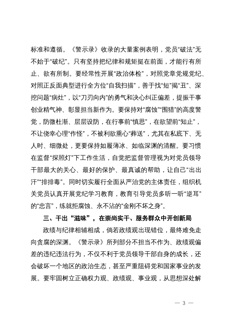 在县委理论学习中心组党纪学习教育专题学习会上的交流发言 (2)_第3页