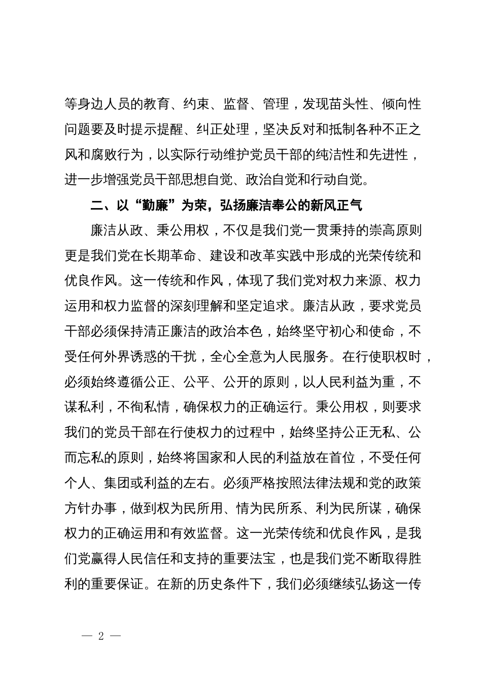 区直机关青年干部党支部党纪学习教育研讨发言交流材料_第2页